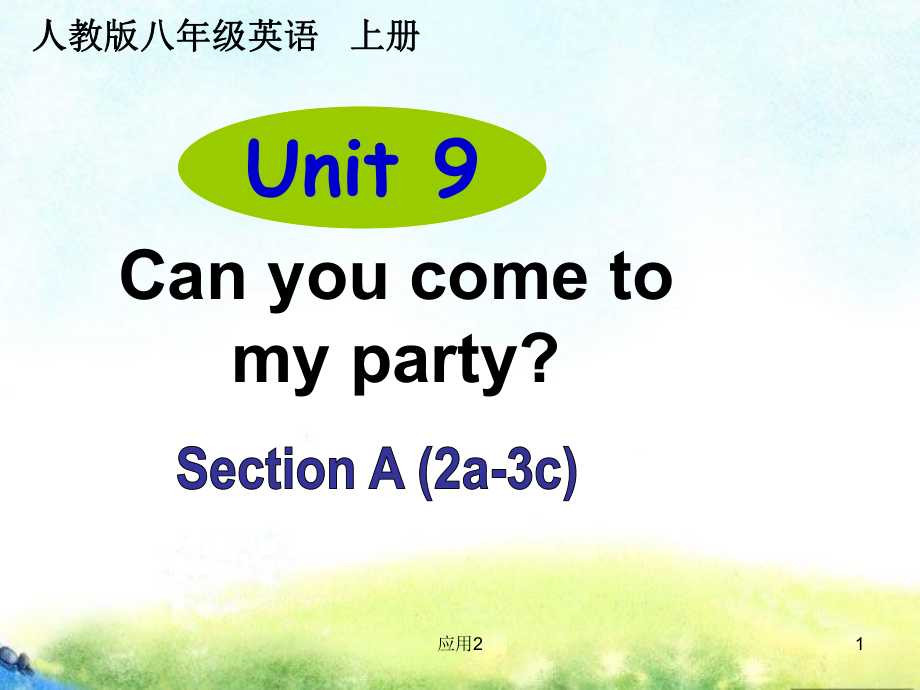 unit 9第2課時(shí)【教學(xué)類別】_第1頁