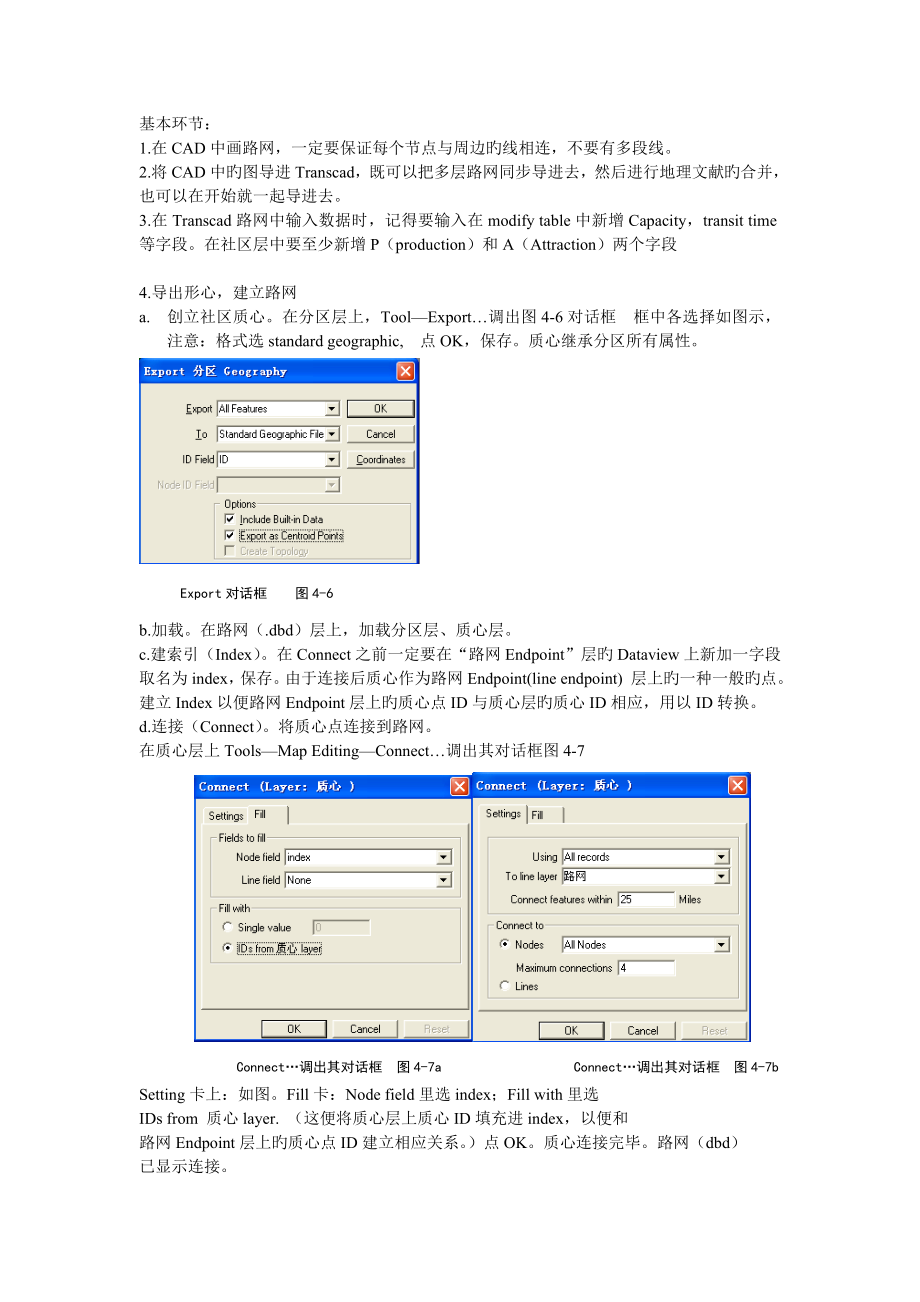 transcad四阶段法_第1页