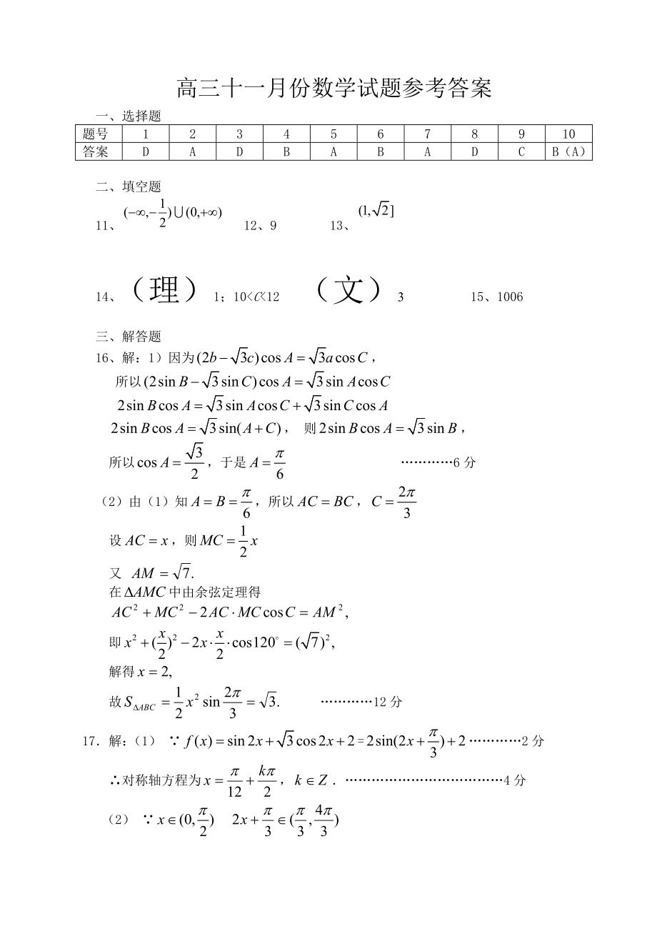 数学答案文理_第1页