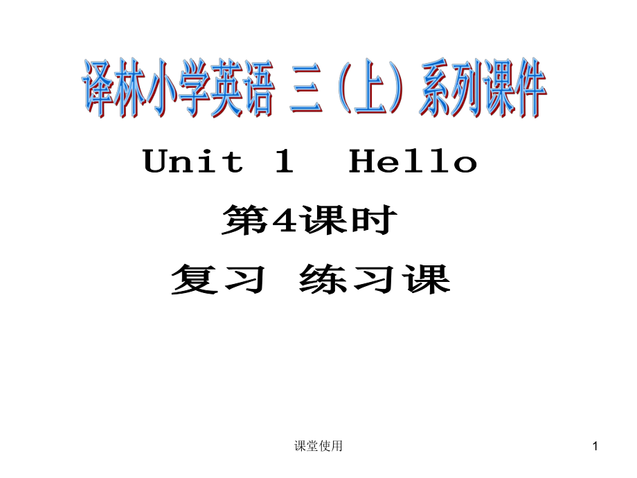 譯林版3A Unit1 練習題【重要課資】_第1頁