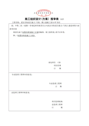 施工管理电缆沟清理施工方案