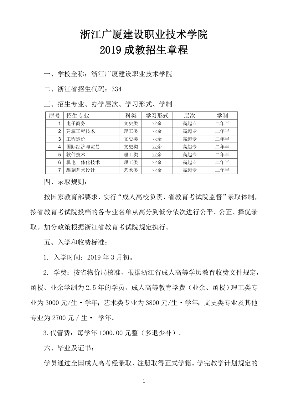 浙江广厦建设职业技术学院_第1页