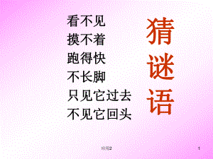 S版三年級(jí)23《和時(shí)間賽跑》PPT【教學(xué)類別】