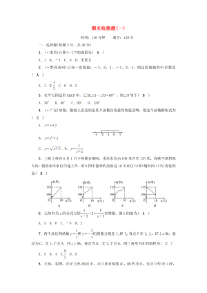 八年级数学下册期末检测题一新版华东师大版