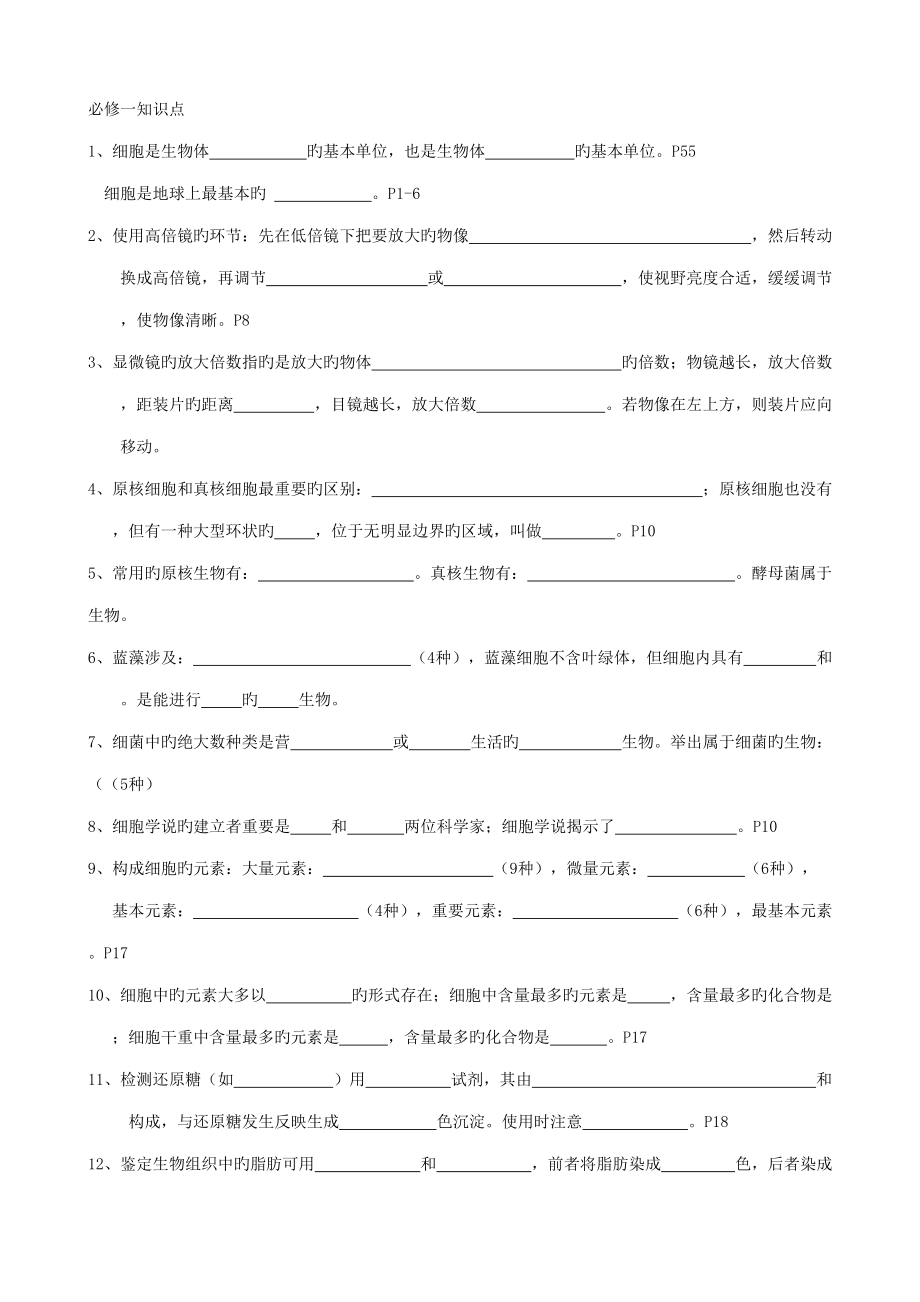 2022高中生物必修一知识点人教版带答案_第1页