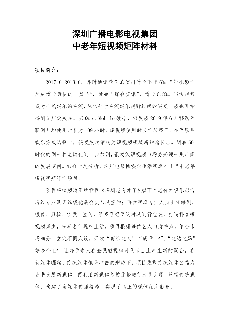 深圳广播电影电视集团_第1页