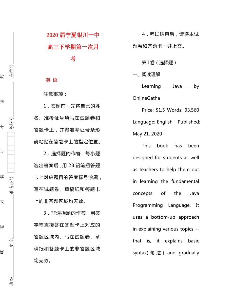 宁夏银川一中高三英语下学期第一次月考试题含解析_第1页