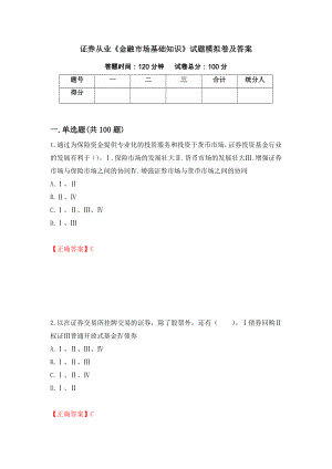 证券从业《金融市场基础知识》试题模拟卷及答案（19）