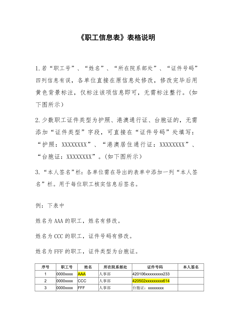 《职工信息表》表格说明_第1页