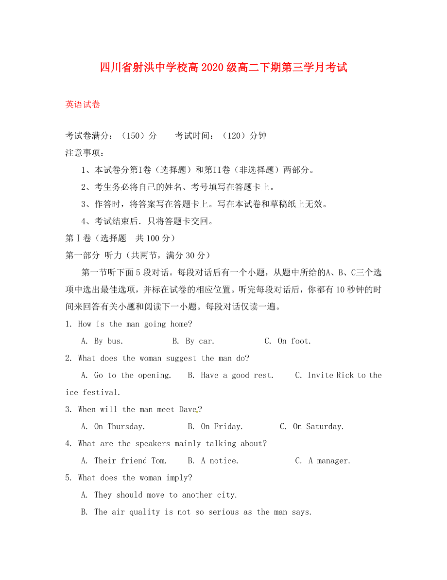 四川省射洪县射洪中学高二英语6月月考试题_第1页