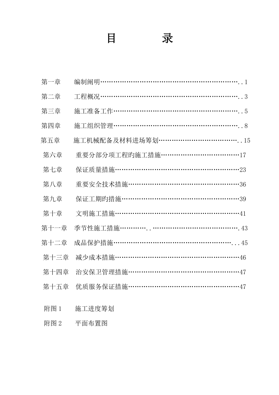 南京新区重点标准厂房栋关键工程综合施工组织设计专题方案_第1页