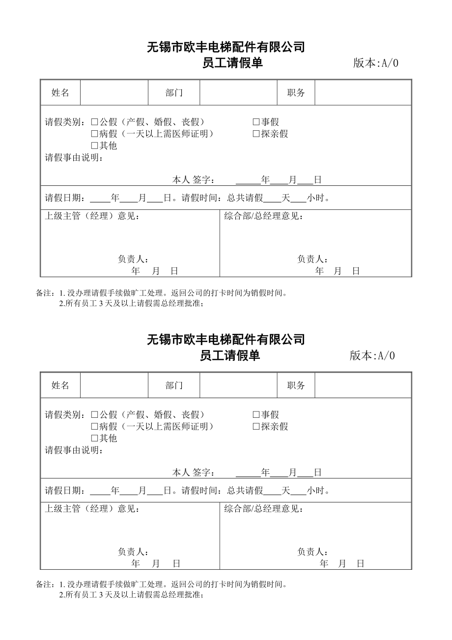 请假单模板(共2页)_第1页