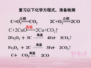 广东省汕头市龙湖区九年级化学上册 第6单元 碳和碳的化合物 6.2 二氧化碳制取的研究（1）课件 （新版）新人教版