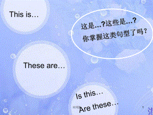 This is 和These are【教學(xué)類(lèi)別】