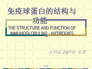 Ig的結(jié)構(gòu)與功能【教學(xué)類別】