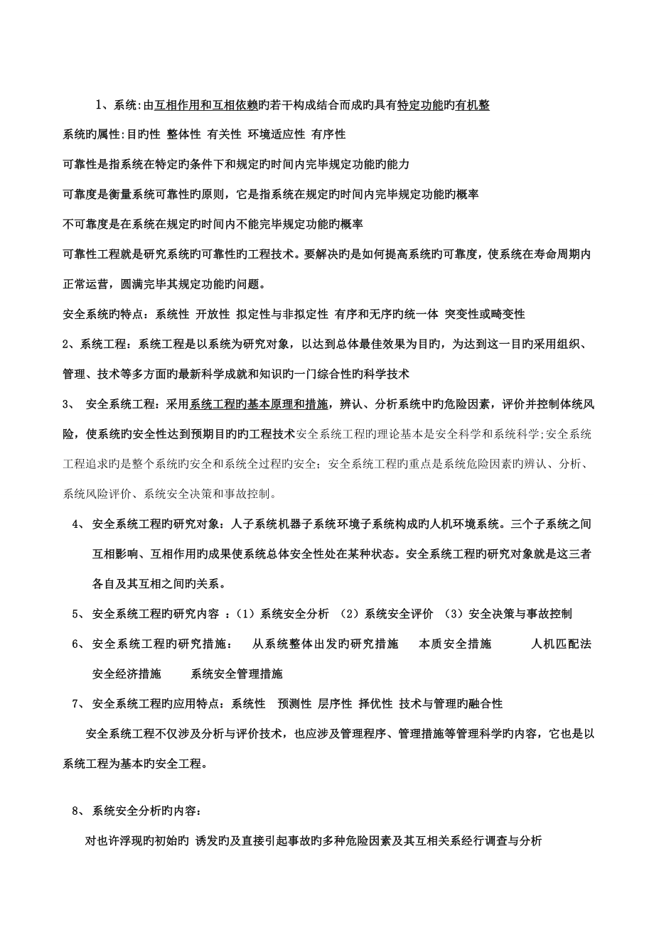 武汉中国地质大学考研安全系统关键工程课件_第1页