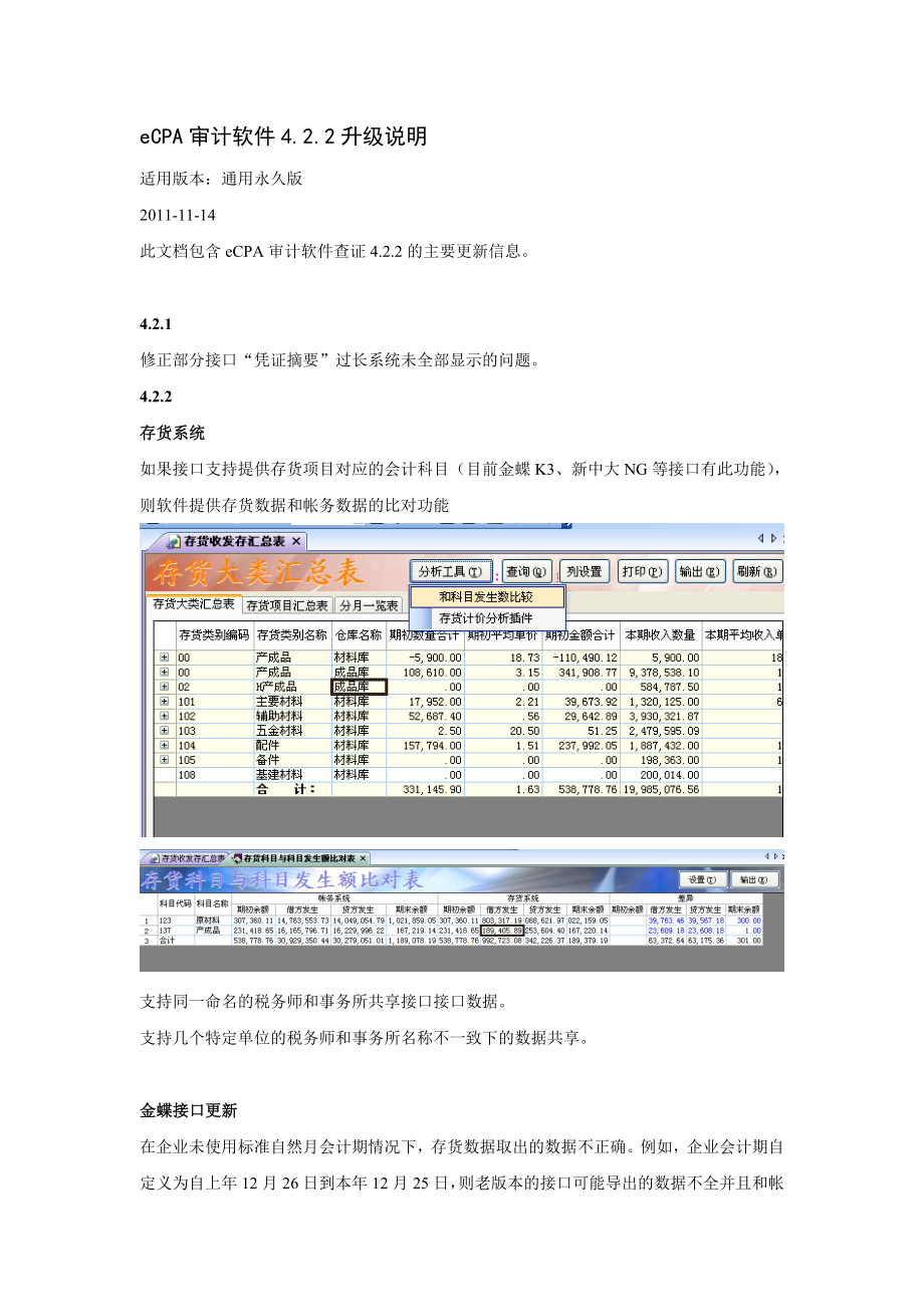 eCPA审计软件4.2.2升级说明_第1页