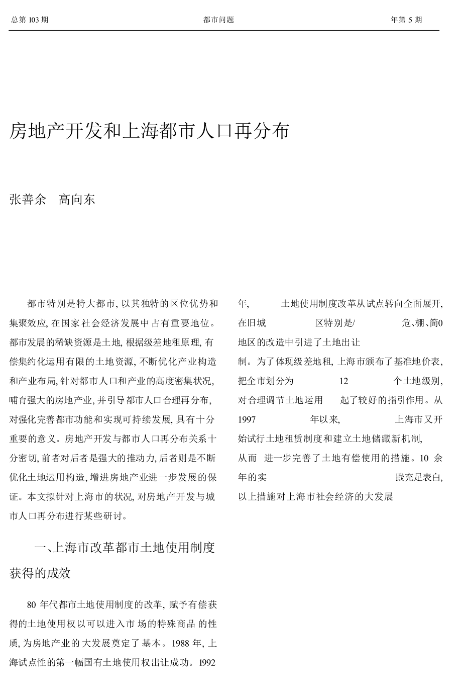 房地产开发和上海城市人口再分布_第1页