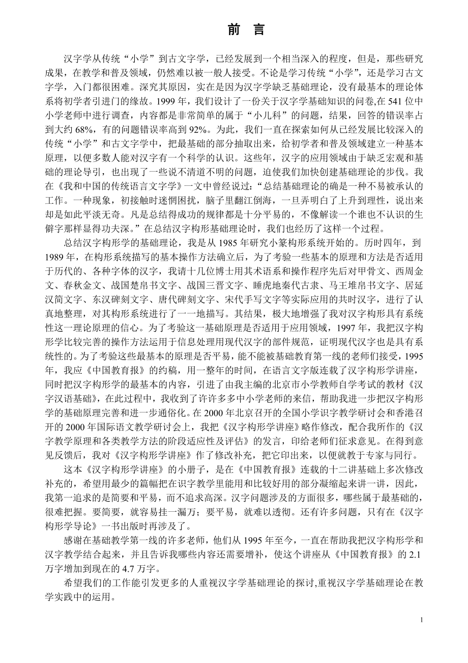 汉字构形学讲座王宁1_第1页