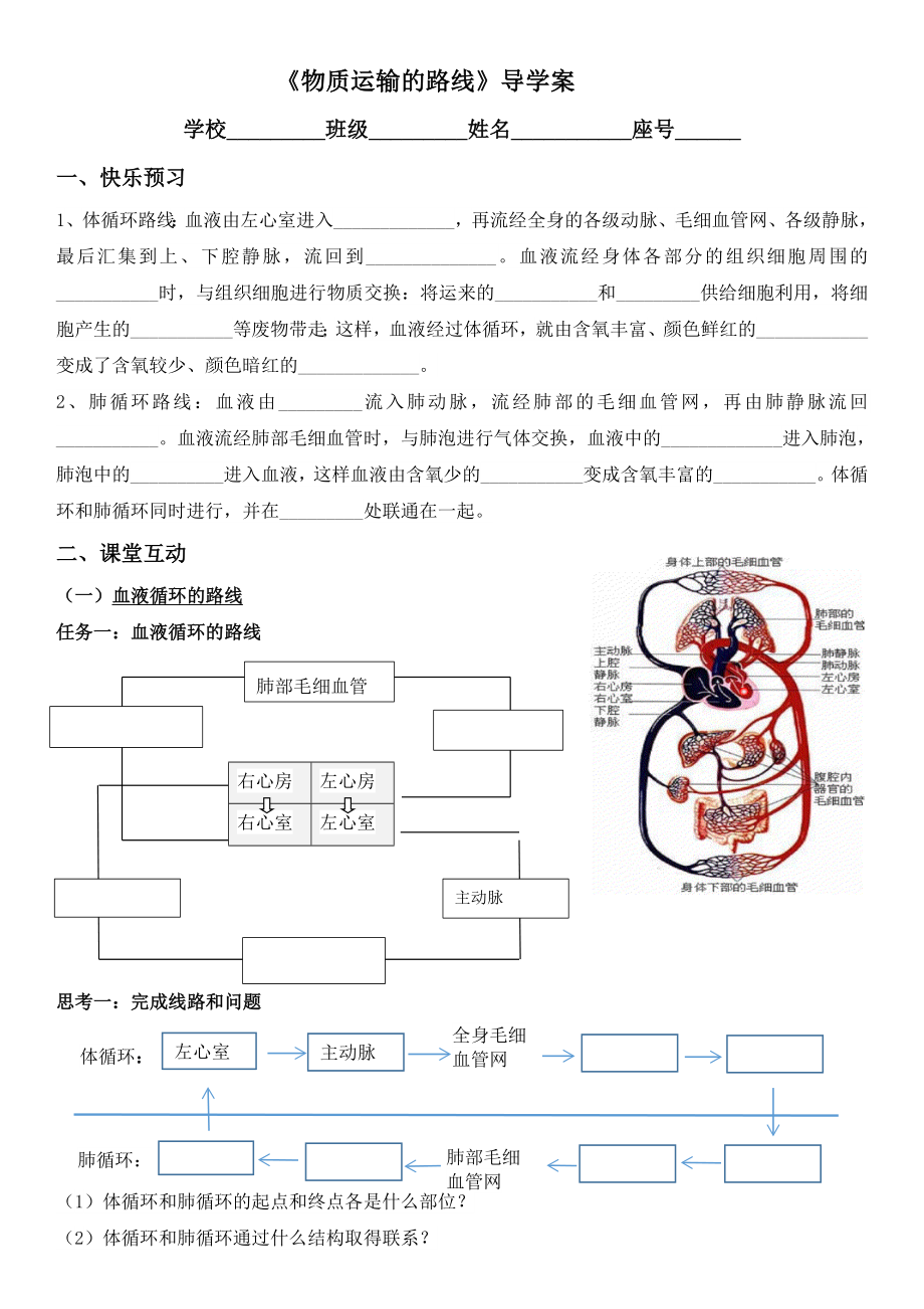 第三节物质运输的路线_第1页