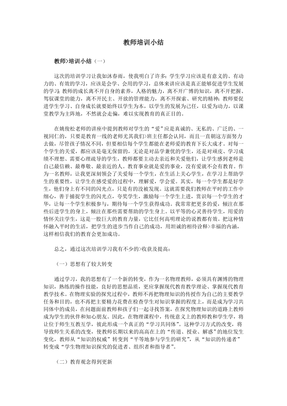 教师培训小结_第1页