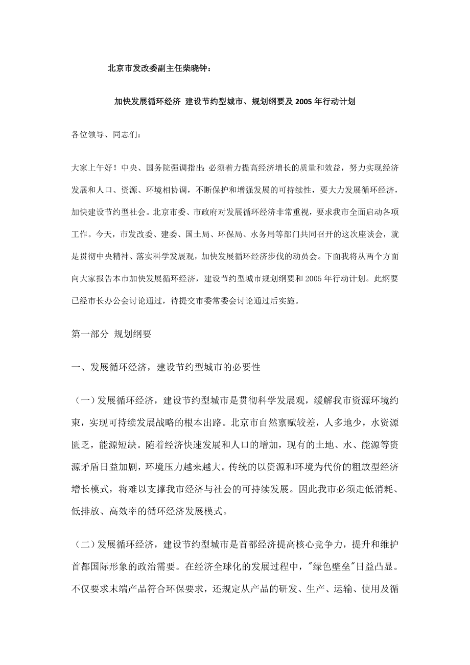 北京市发改委副主任柴晓钟_第1页