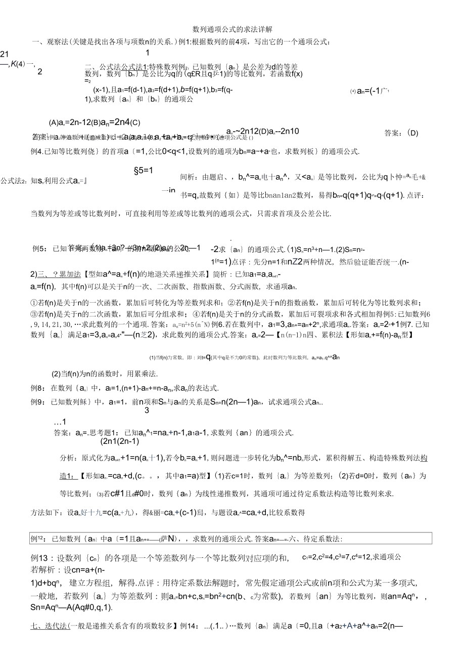 数列通项公式和前n项和求解方法_第1页