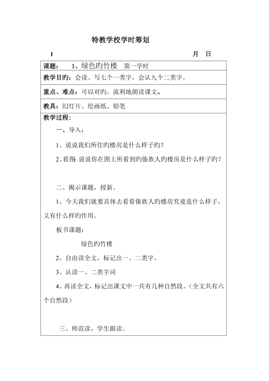 2022培智语文第十四册全册教案_第1页