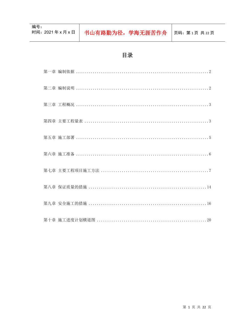 0038某大楼10KV变配电工程施工组织设计DOC22页_第1页