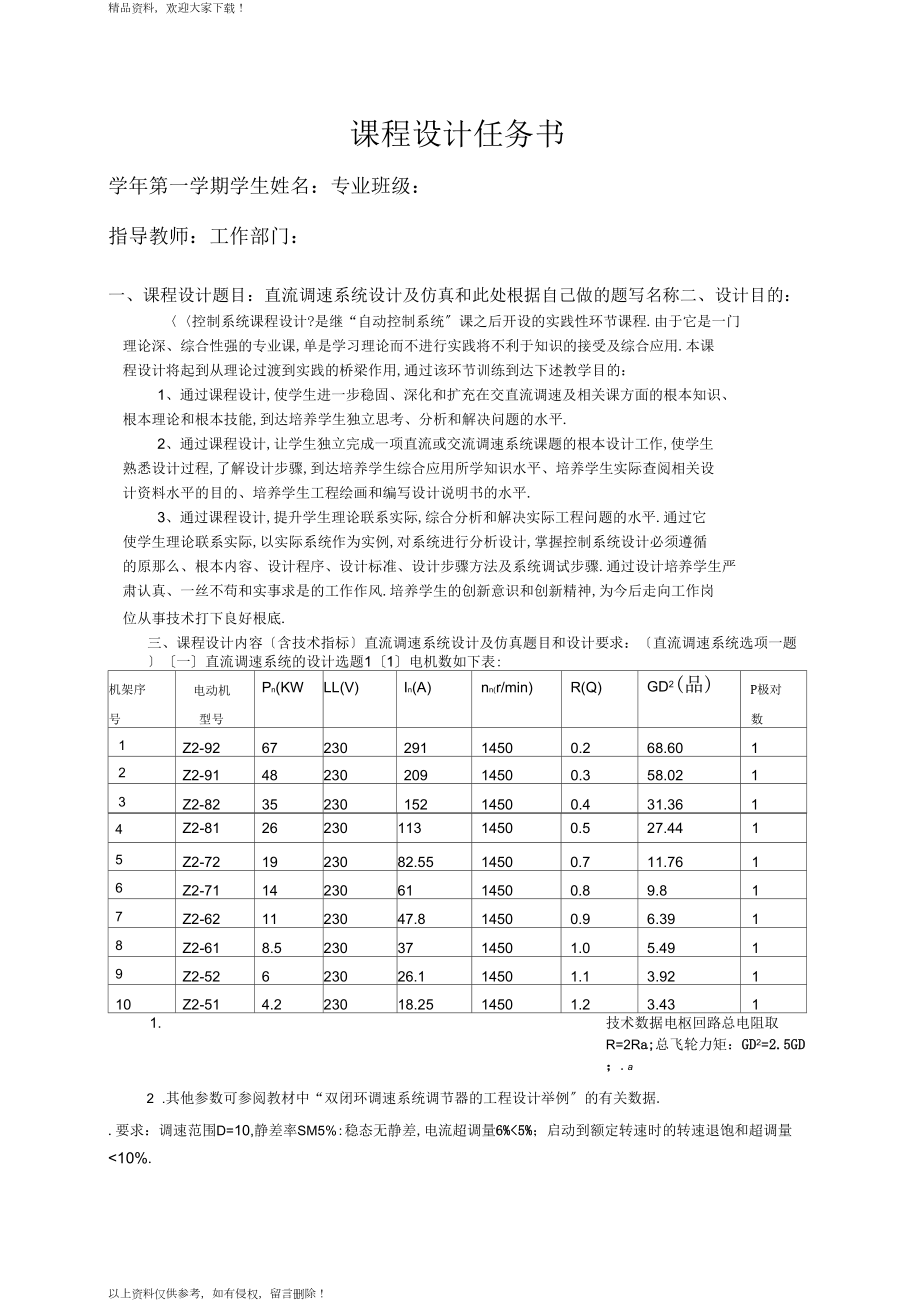 控制系统课程设计任务书_第1页