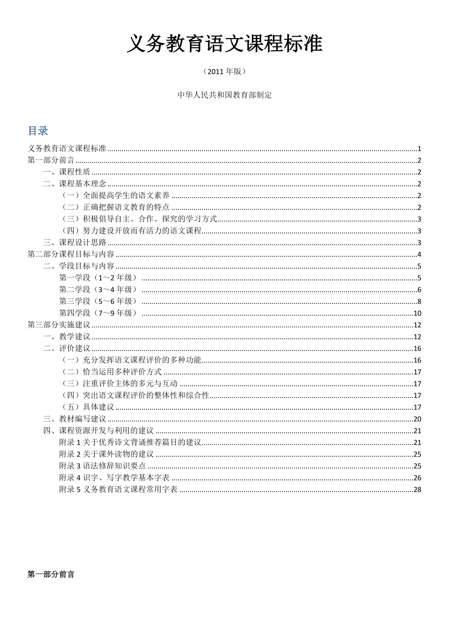 语文课程标准（2011版）_第1页
