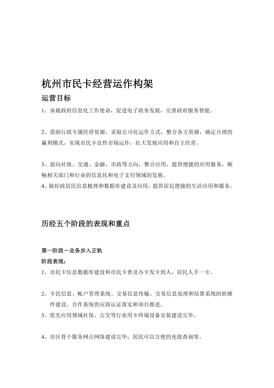 杭州市民卡经营运作构架(共9页)_第1页