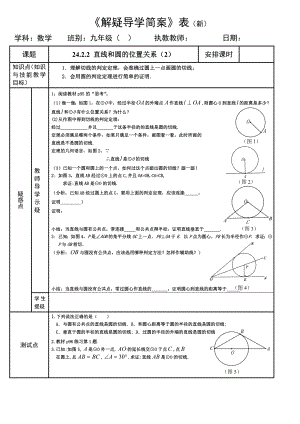 直線與圓2 (2)