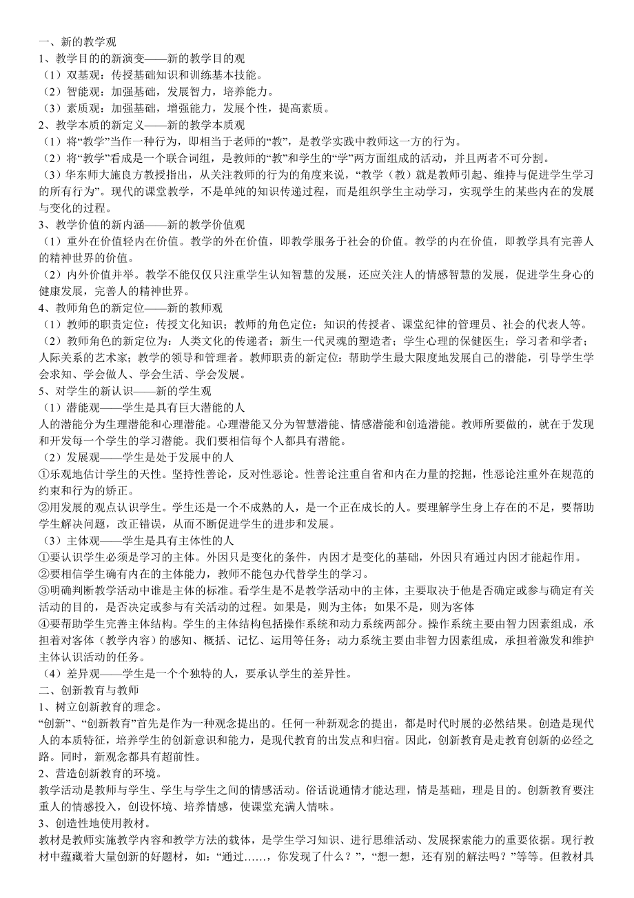 教育教学理论学习资料_第1页