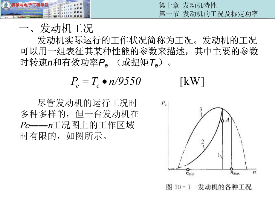 發(fā)動(dòng)機(jī)特性曲線【青苗教育】_第1頁(yè)