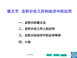 3-05 定積分在幾何和經(jīng)濟(jì)中的應(yīng)用【沐風(fēng)教學(xué)】