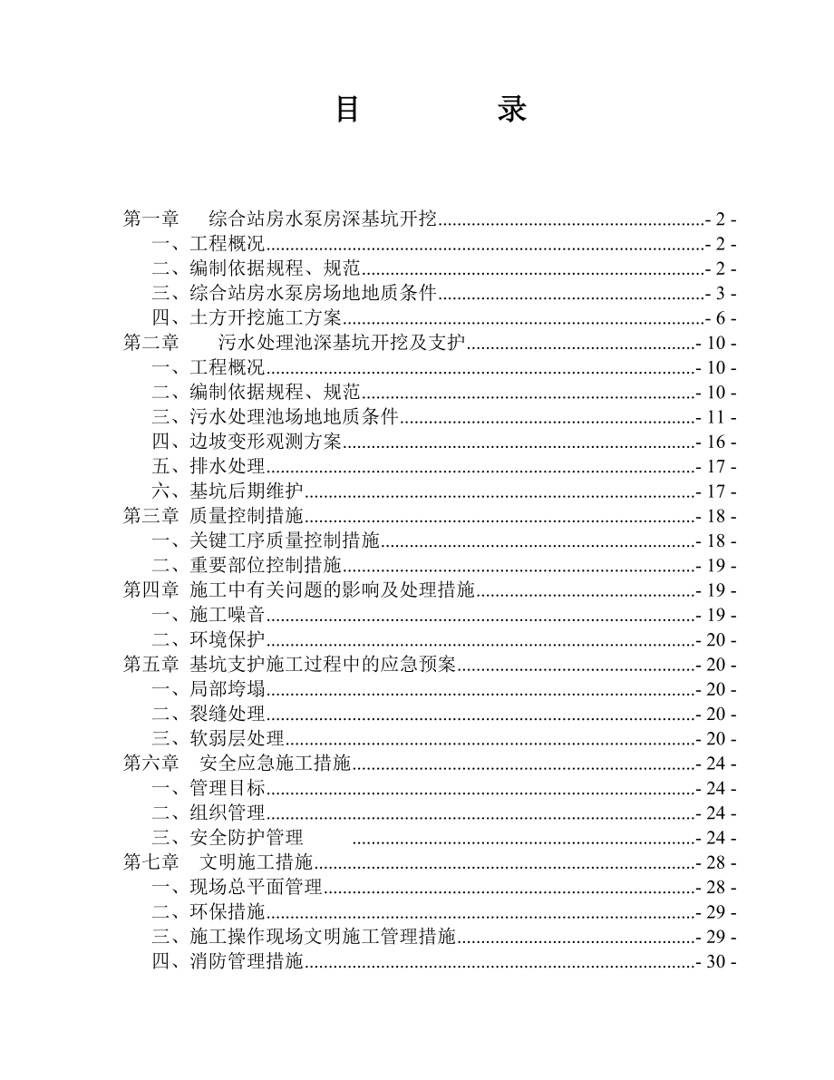 深基坑专项施工方案(专家论证)_第1页