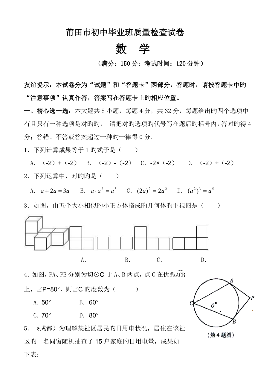 莆田市初中毕业班质量检查数学试卷含答案_第1页