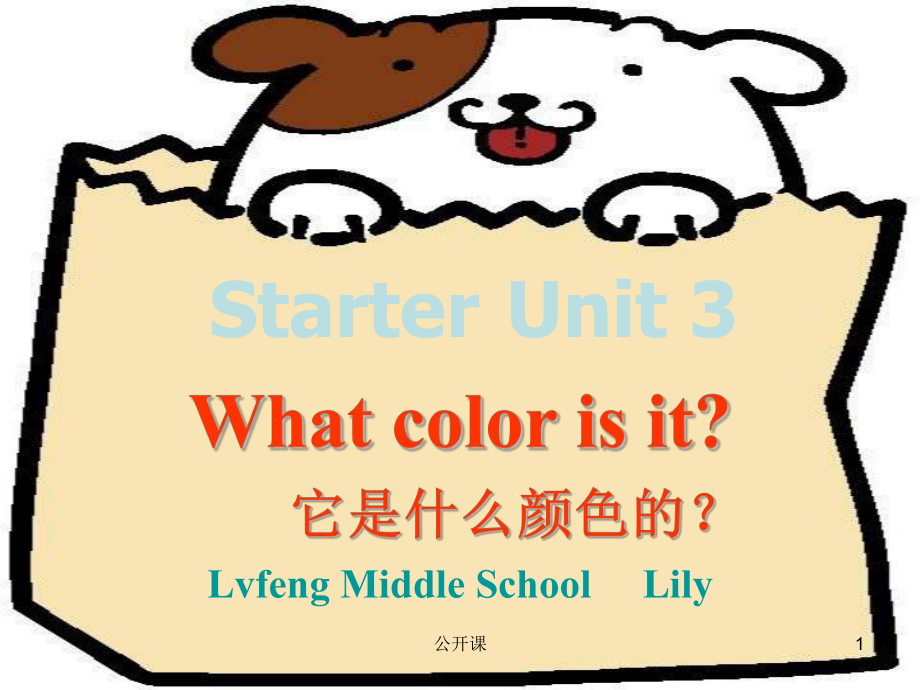 七年級(jí)英語(yǔ)What color is it課件【上課材料】_第1頁(yè)