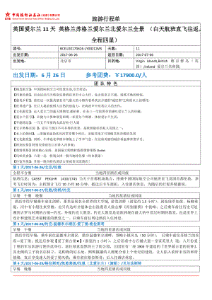 英國愛爾蘭11天英格蘭蘇格蘭愛爾蘭北愛爾蘭全景（白天