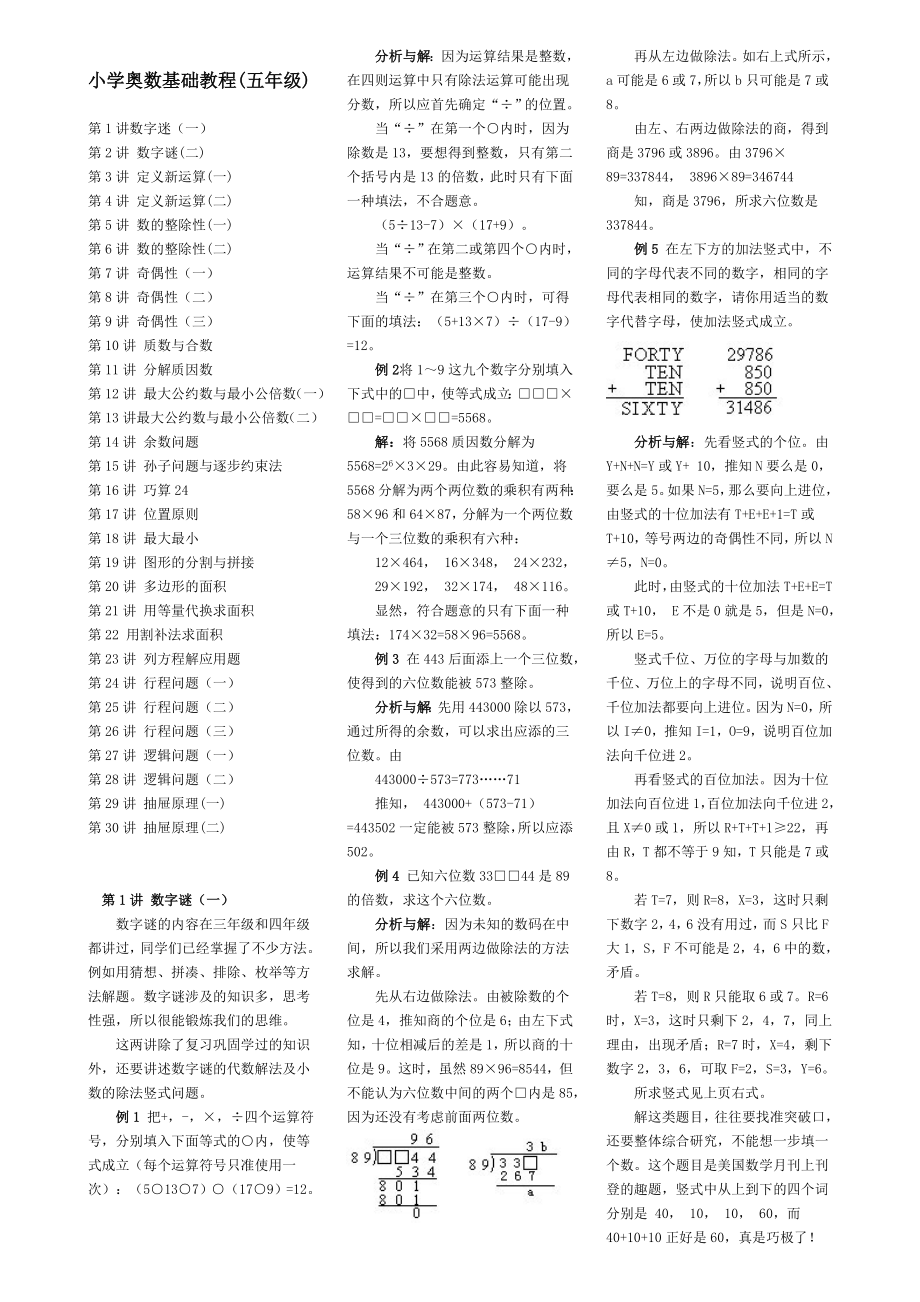 小学奥数基础教程(五年级)_第1页