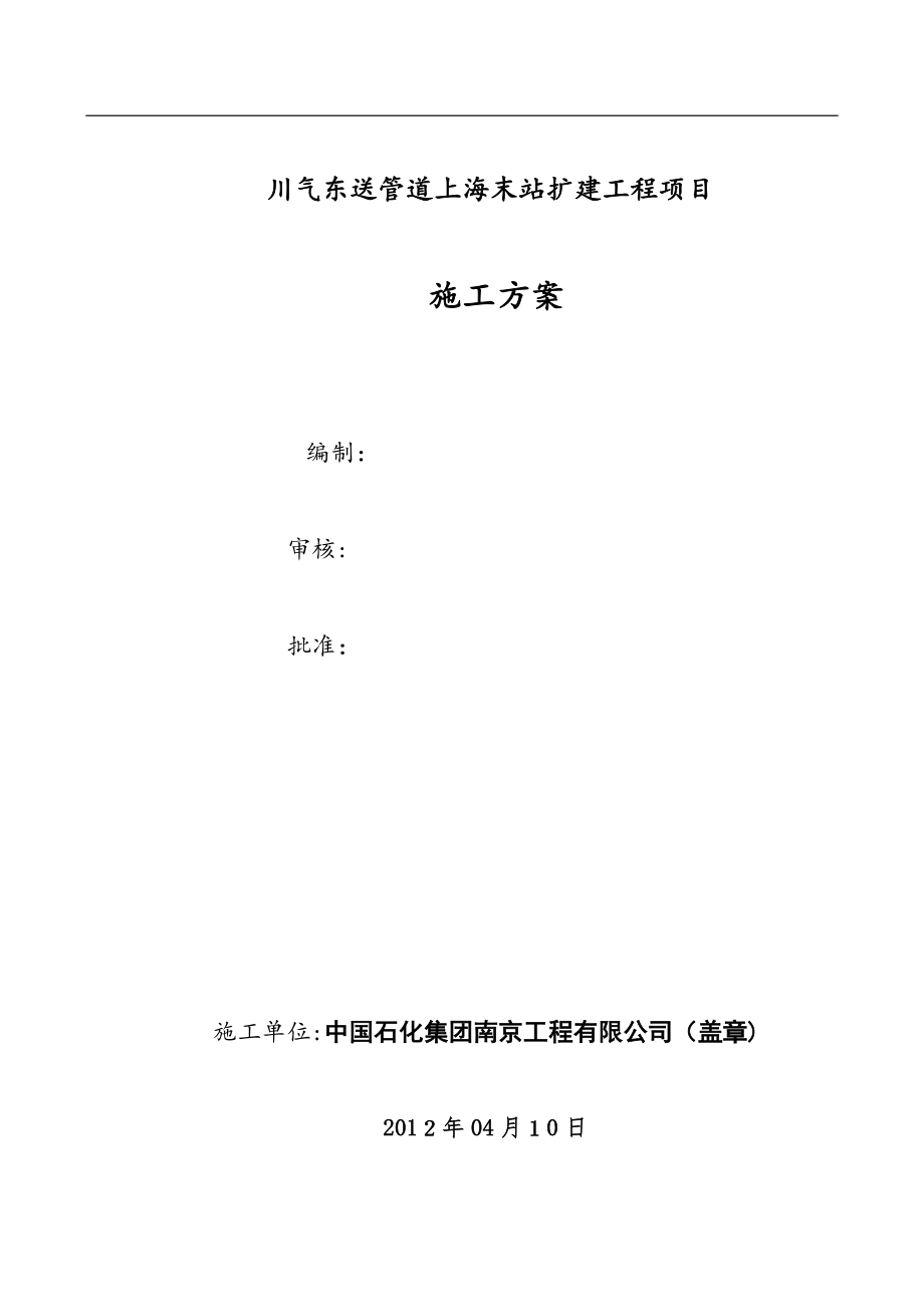 上海站扩建施工方案可编辑范本_第1页