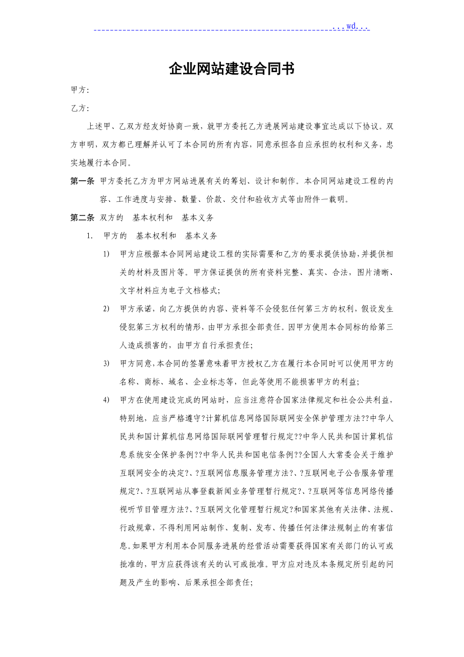 企业网站建设合同模板书模板_第1页