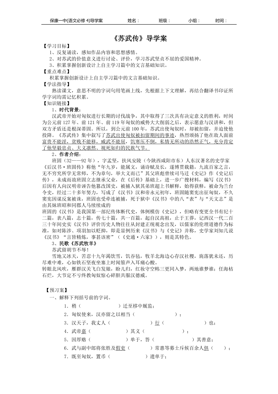 苏武传导学案文档_第1页