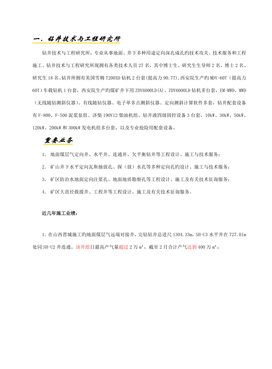 中煤科工集团西安专题研究院钻井所_第1页