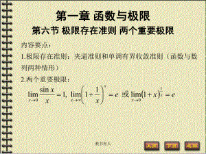 極限存在準(zhǔn)則 兩個(gè)重要極限【教育知識(shí)】