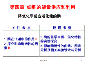 一輪復習酶和ATP【重要知識】