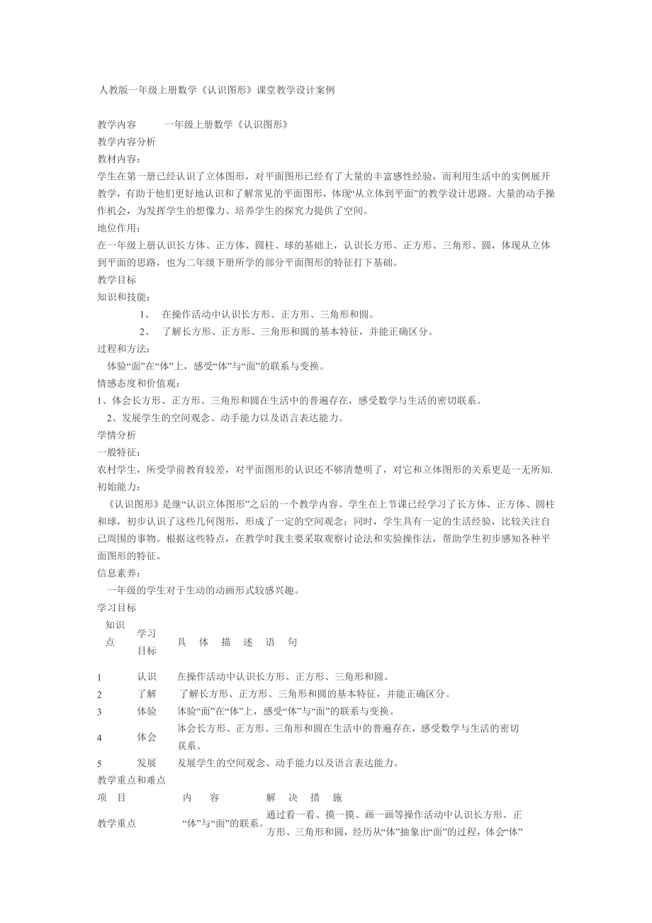 人教版一年级上册数学 (2)_第1页