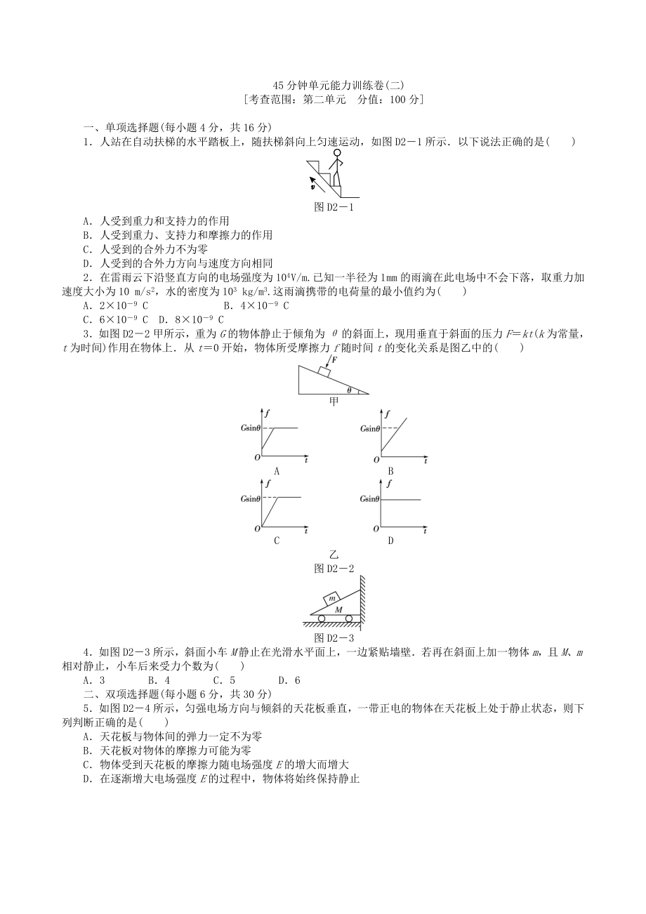 第二单元练习_第1页