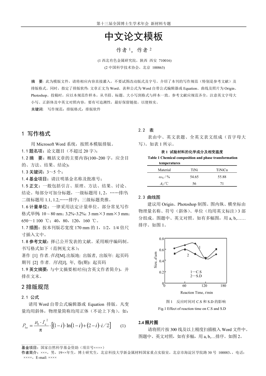 中文论文模板_第1页